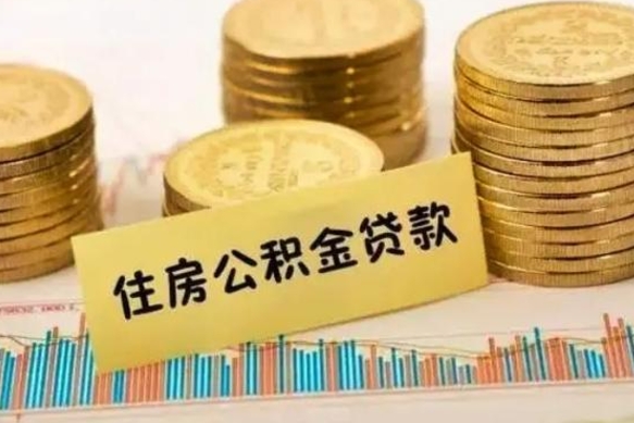 张掖公积金提5万（住房公积金5万能提多少）